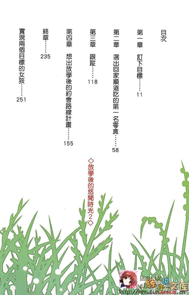 《放学后的悠闲时光》2 插图（6）