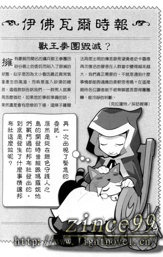 《幽靈勇者》2 薩爾法的攻擊 插圖（15）