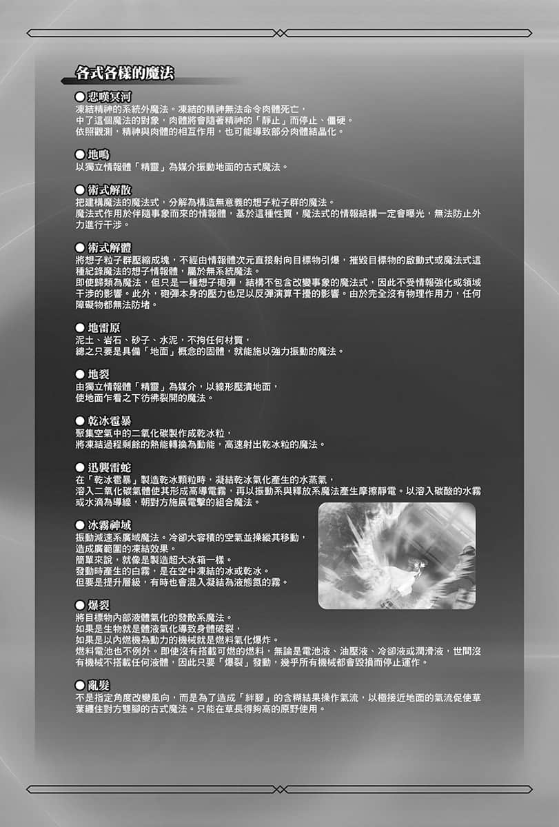《续・魔法科高中的劣等生 魔法人联社》3 作品相关插图（9）