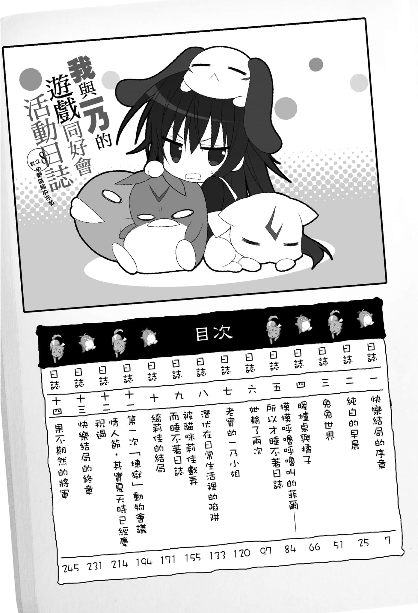 《我与一乃的游戏同好会活动日志》8 快乐结局的序章 插图（5）