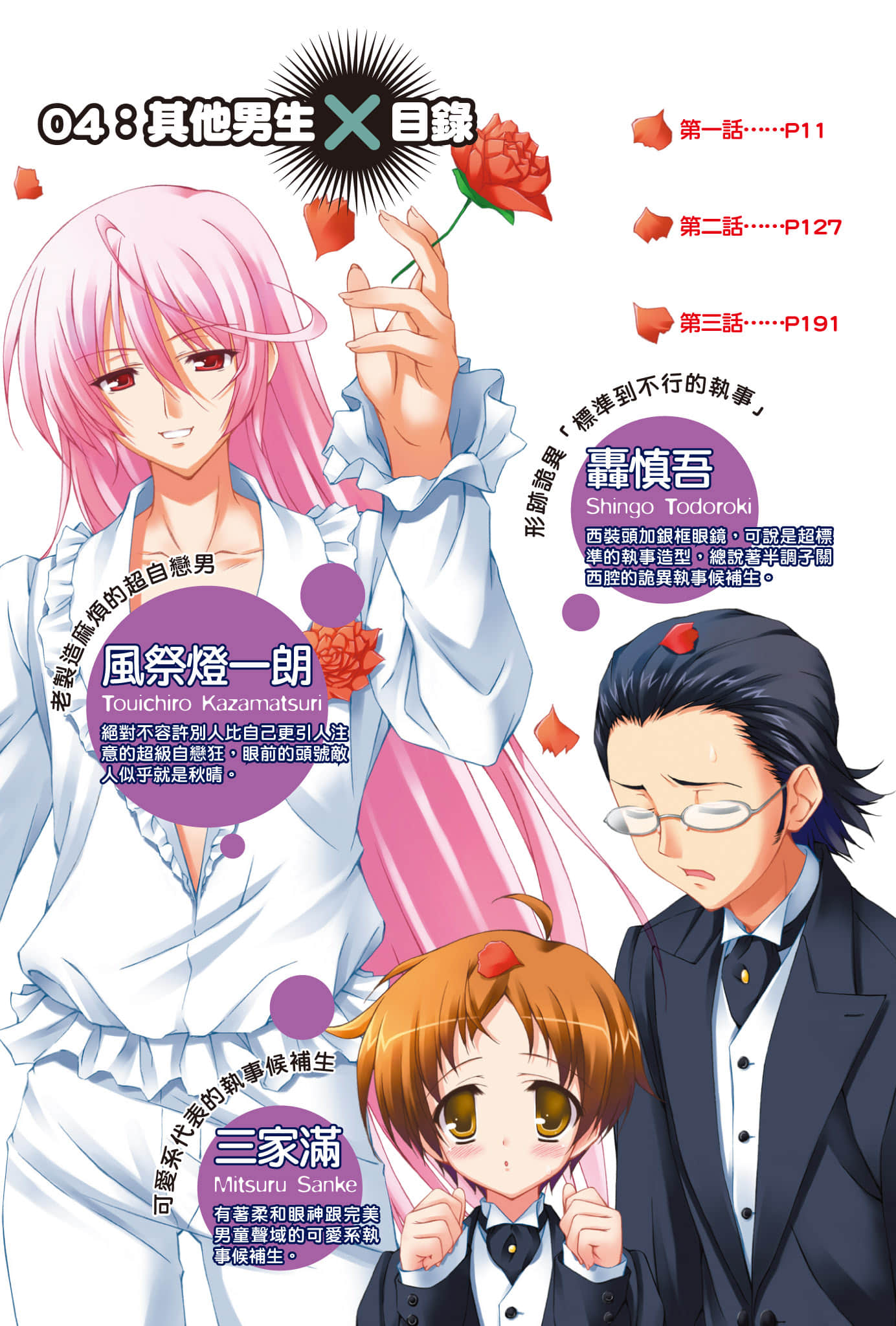 大小姐×執事！小說插圖（12）