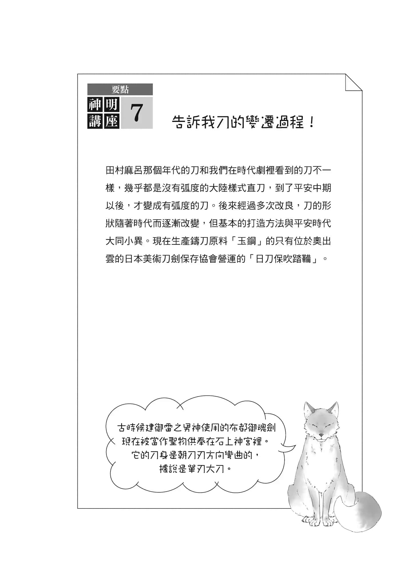 《諸神的差使》10 六尊 過去與現在插圖（1）