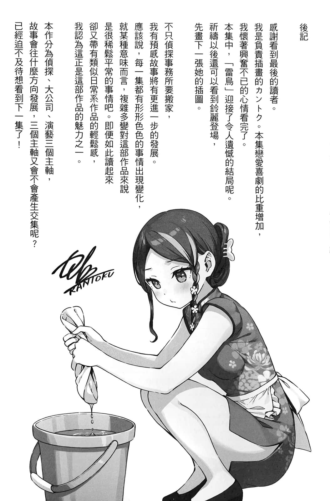 《怪人的沙拉碗》8 後記插圖（2）
