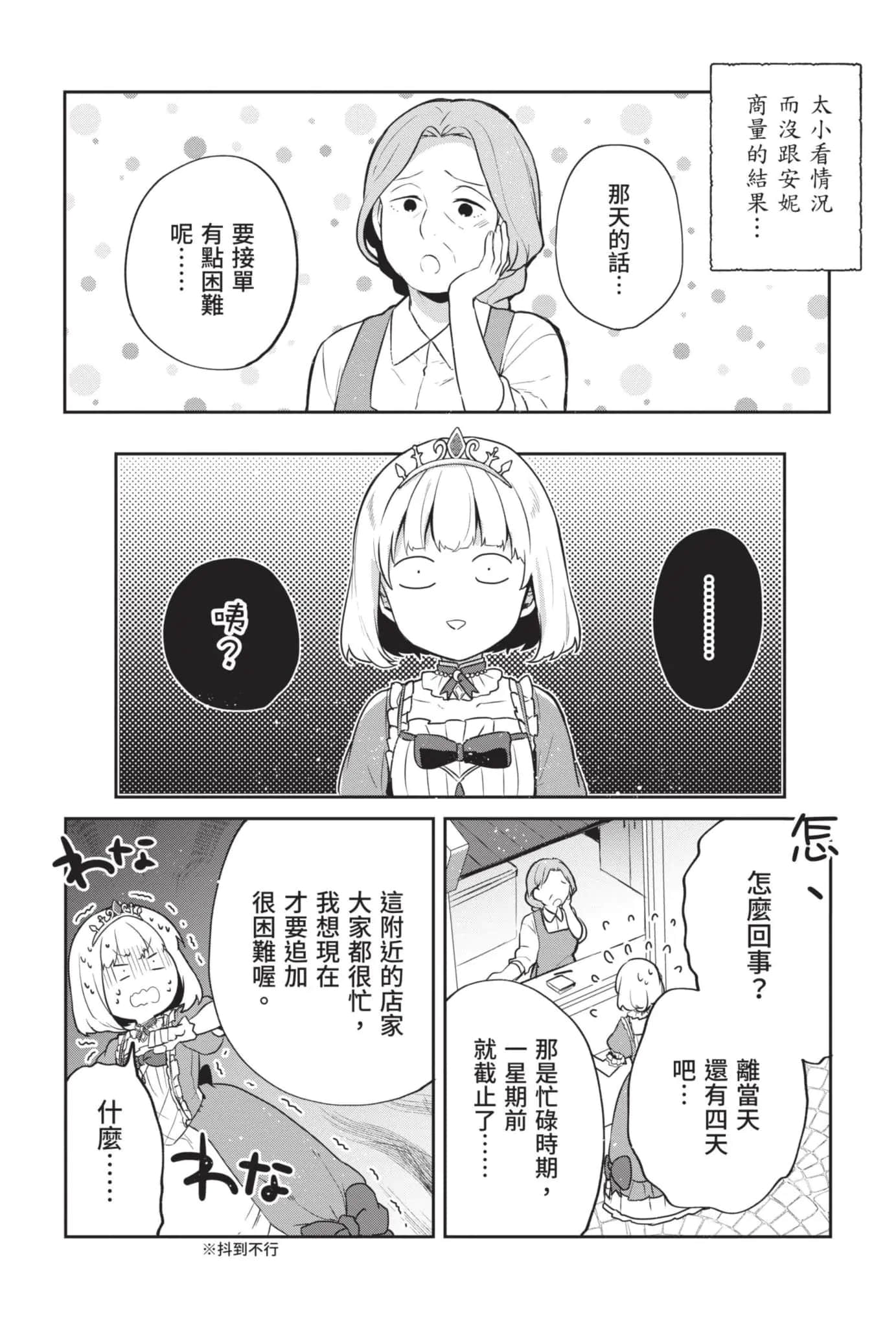 《堤亚穆帝国物语 ～从断头台开始，公主重生后的逆转人生～》7 卷末附录 漫画版 第十四话前半试阅插图（12）