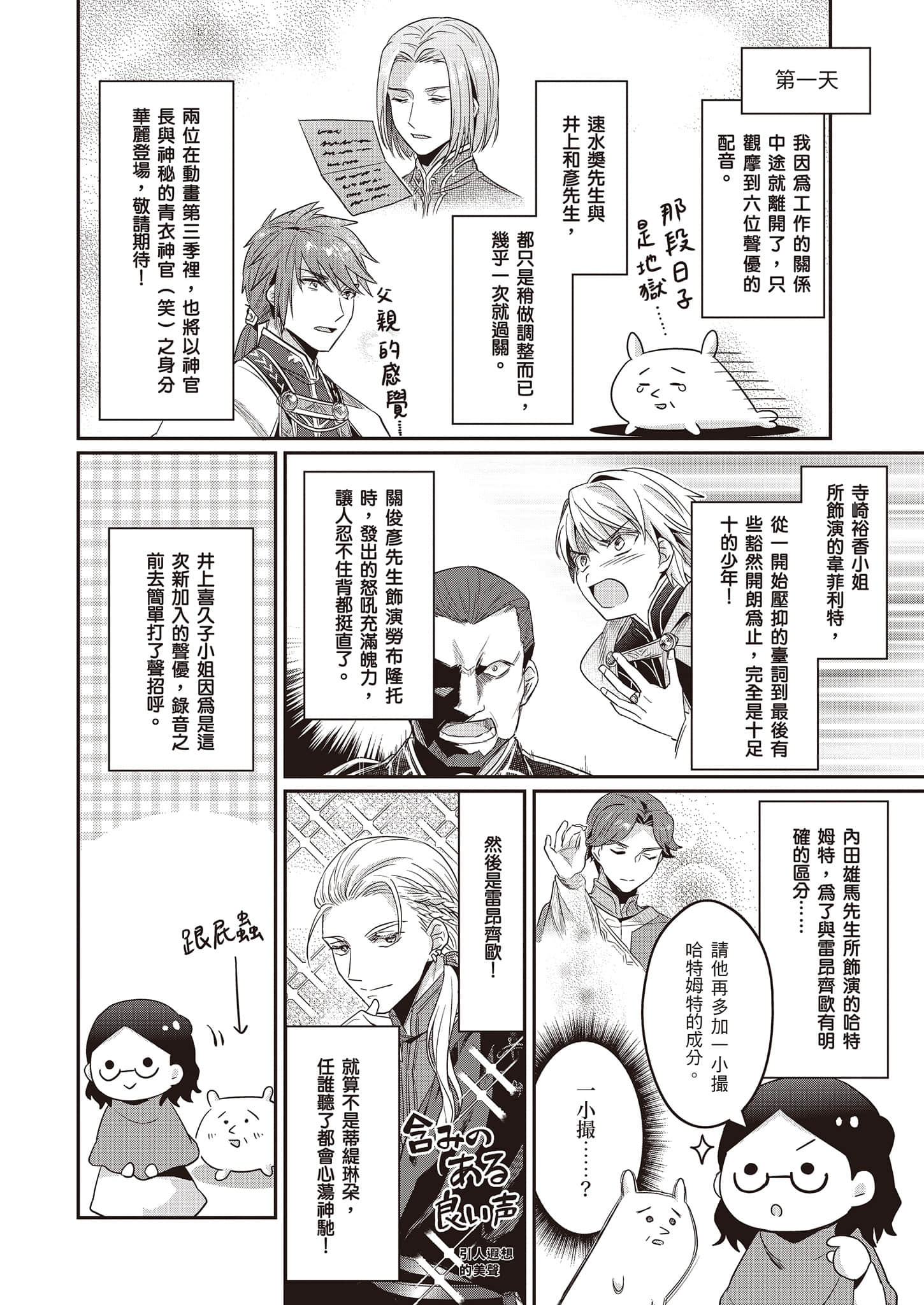 《小書癡的下克上FANBOOK》7 鈴華 漫畫〈廣播劇６配音觀摩報告〉插圖（2）