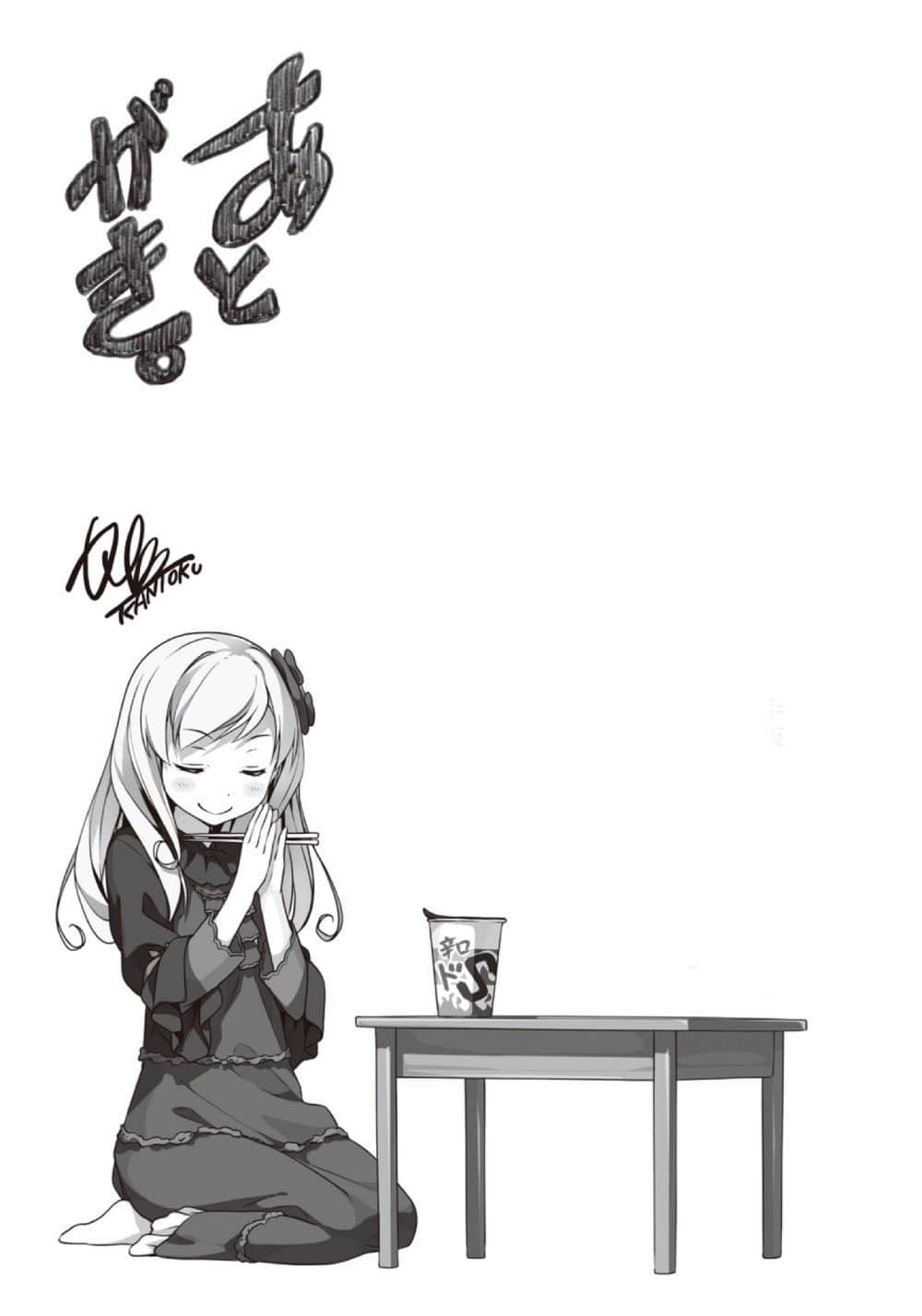 《如果有妹妹就好了》3 后记插图（1）