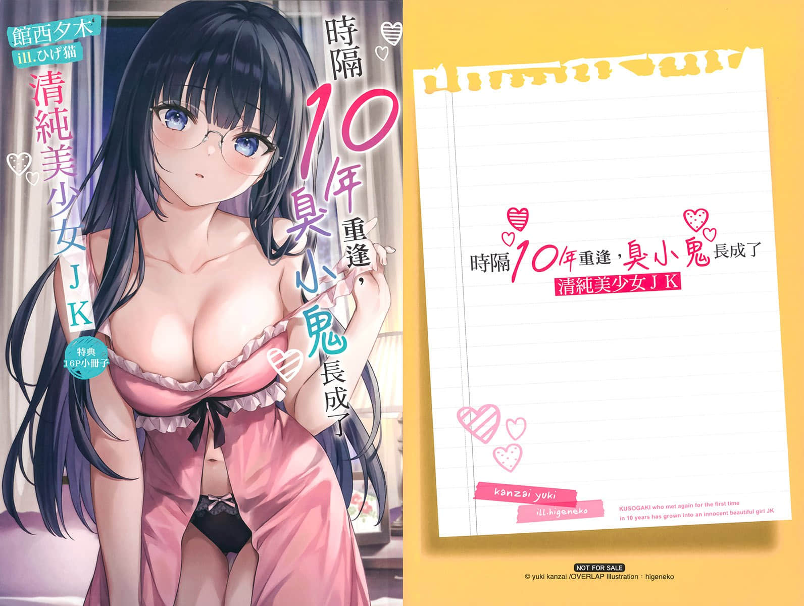 时隔10年重逢，臭小鬼长成了清纯美少女JK小说插图（69）