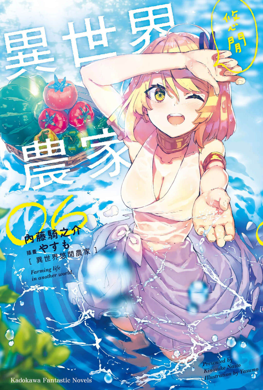 《异世界悠闲农家》6 插图(1)