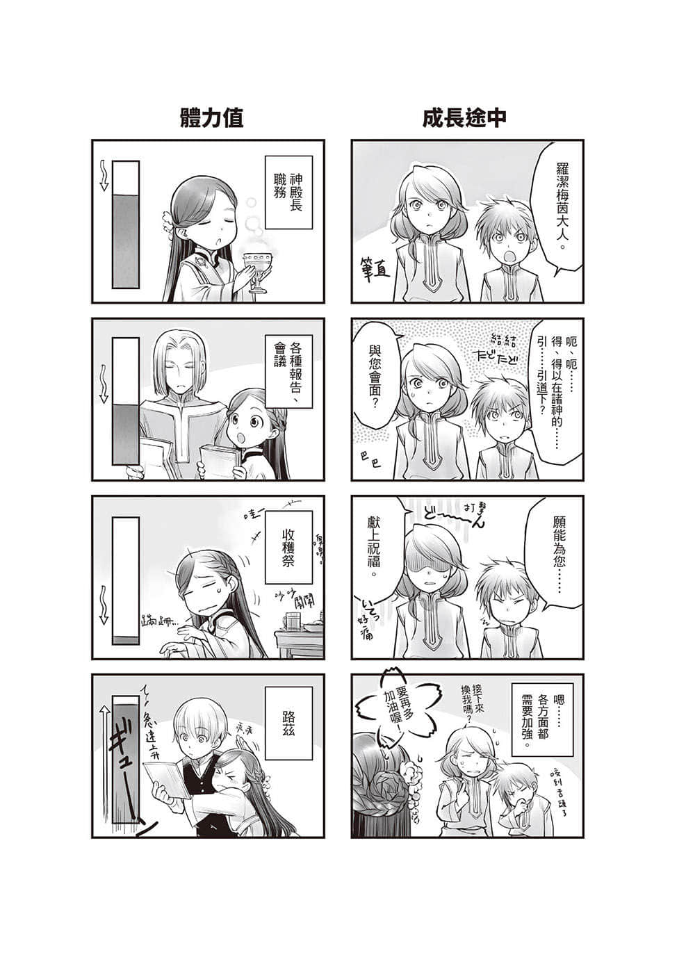 《小書癡的下克上 ～爲了成爲圖書管理員不擇手段～》3 領主的養女Ⅱ 卷末漫畫── 「 輕鬆悠閒的家族日常 」插圖（2）