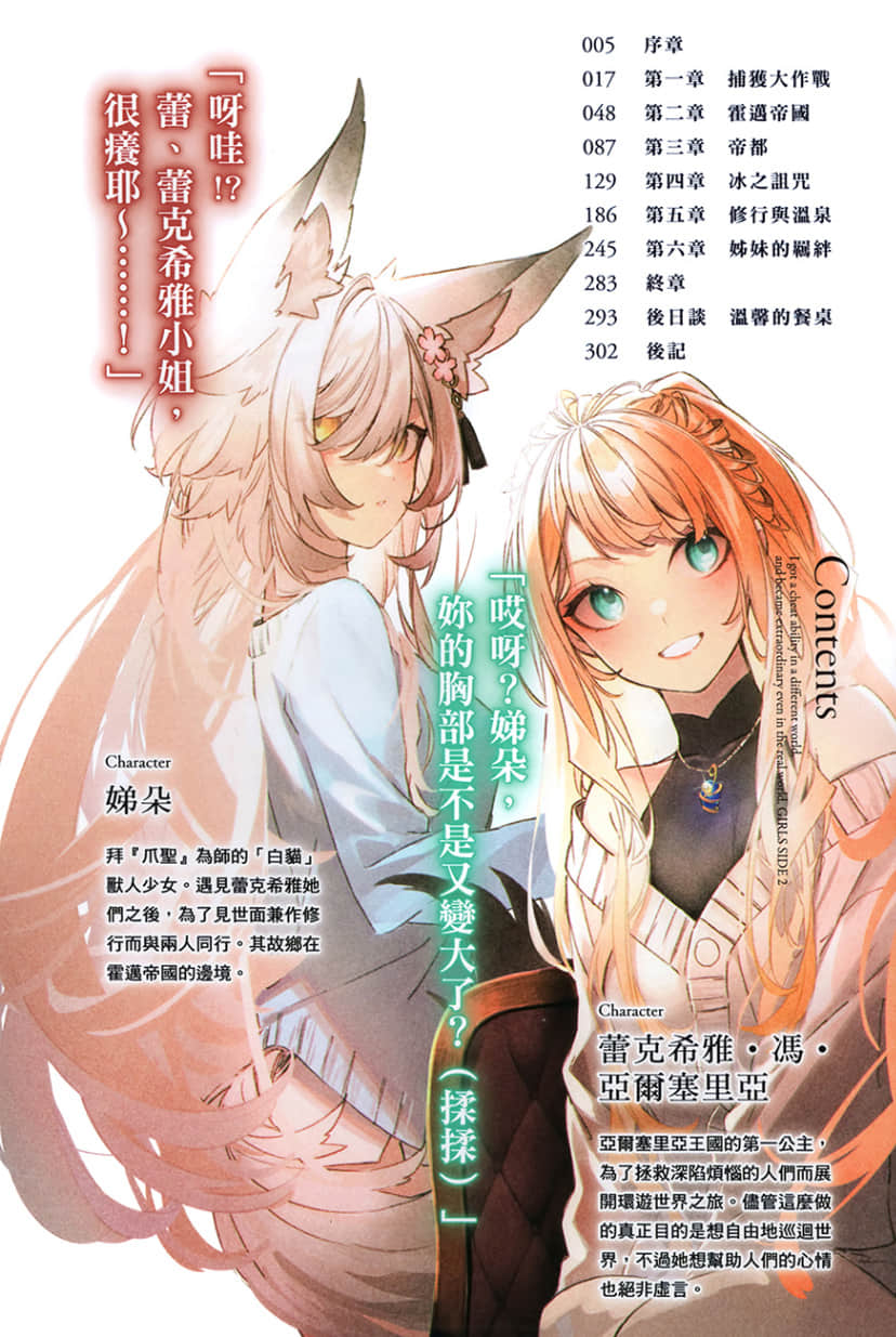 《在异世界获得超强能力的我，在现实世界照样无敌 GIRLS SIDE》2 插图（4）