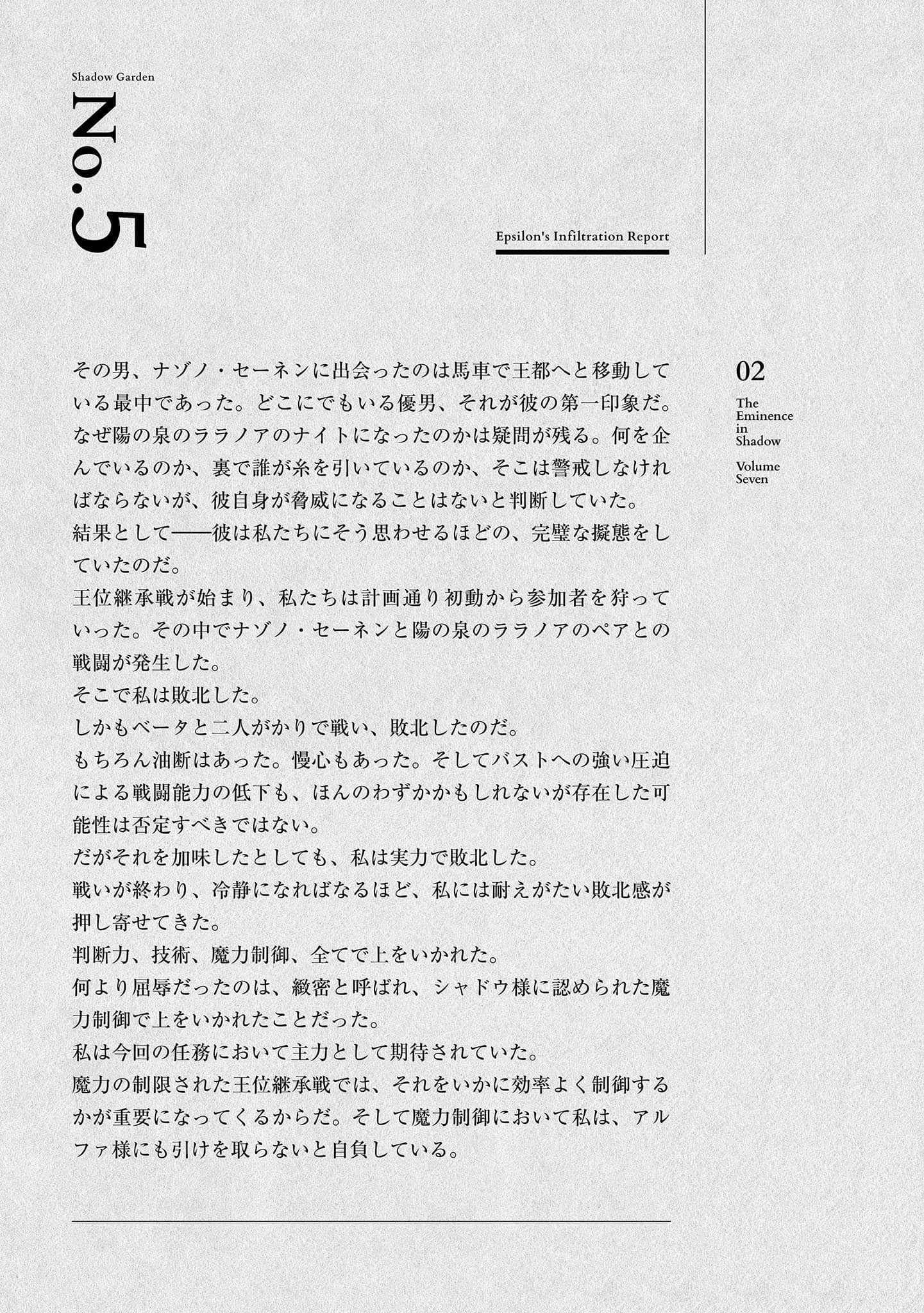《我想成为影之强者》7 插图（21）