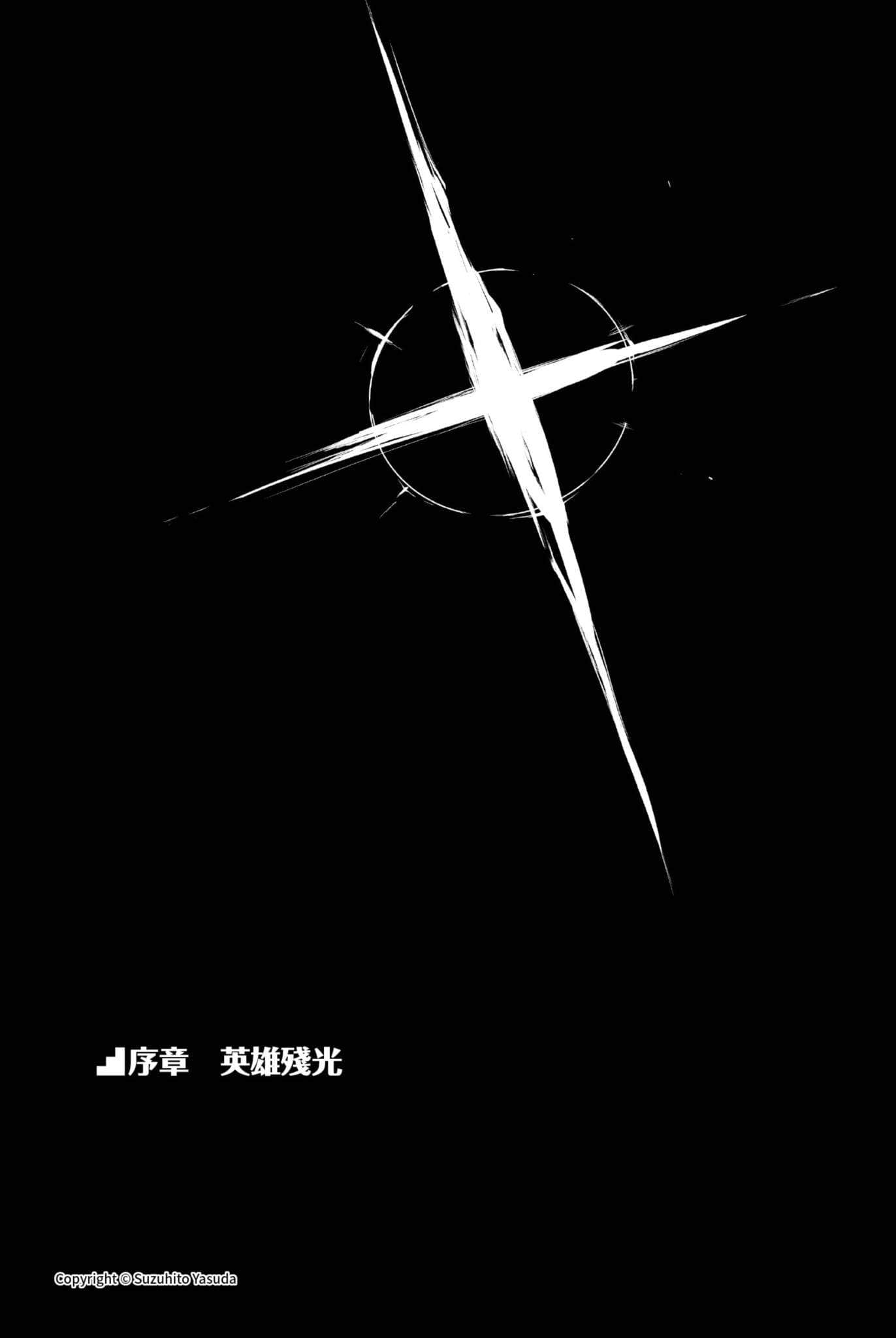 《在地下城寻求邂逅是否搞错了什么》20 序章 英雄残光插图（1）