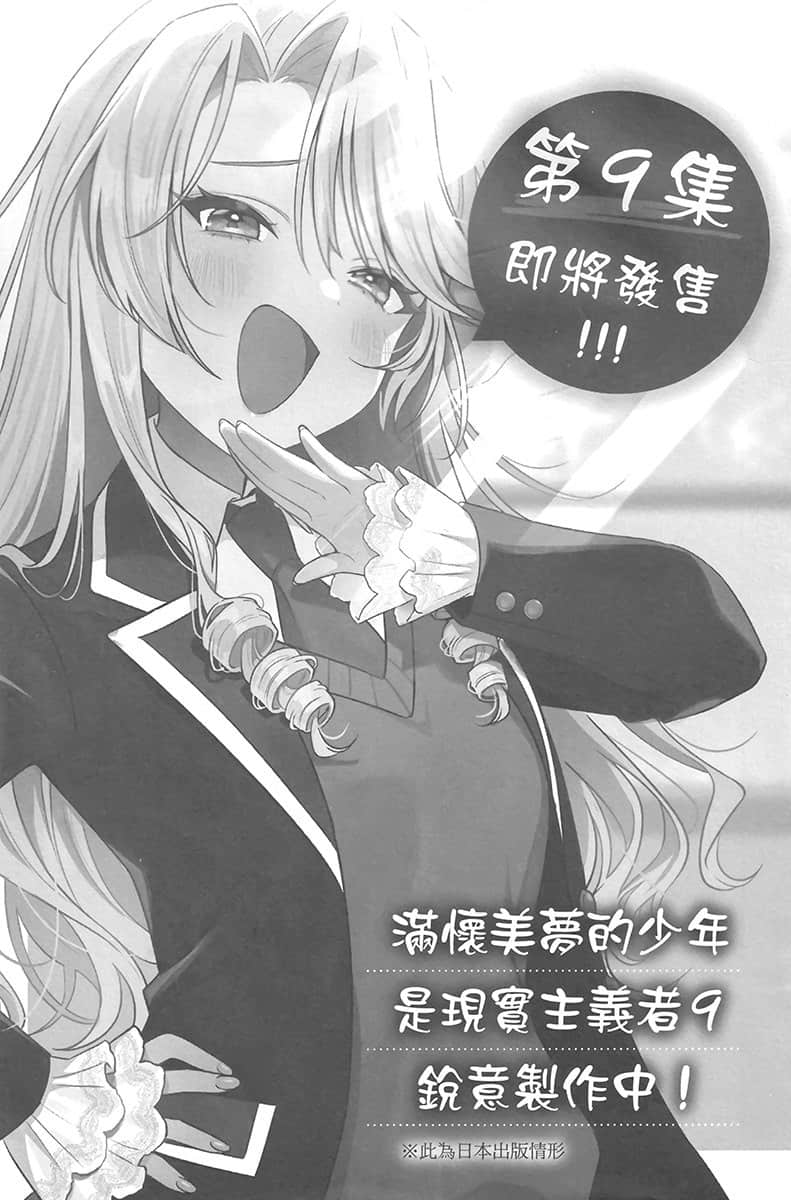 《满怀美梦的少年是现实主义者》8 后记插图(1)