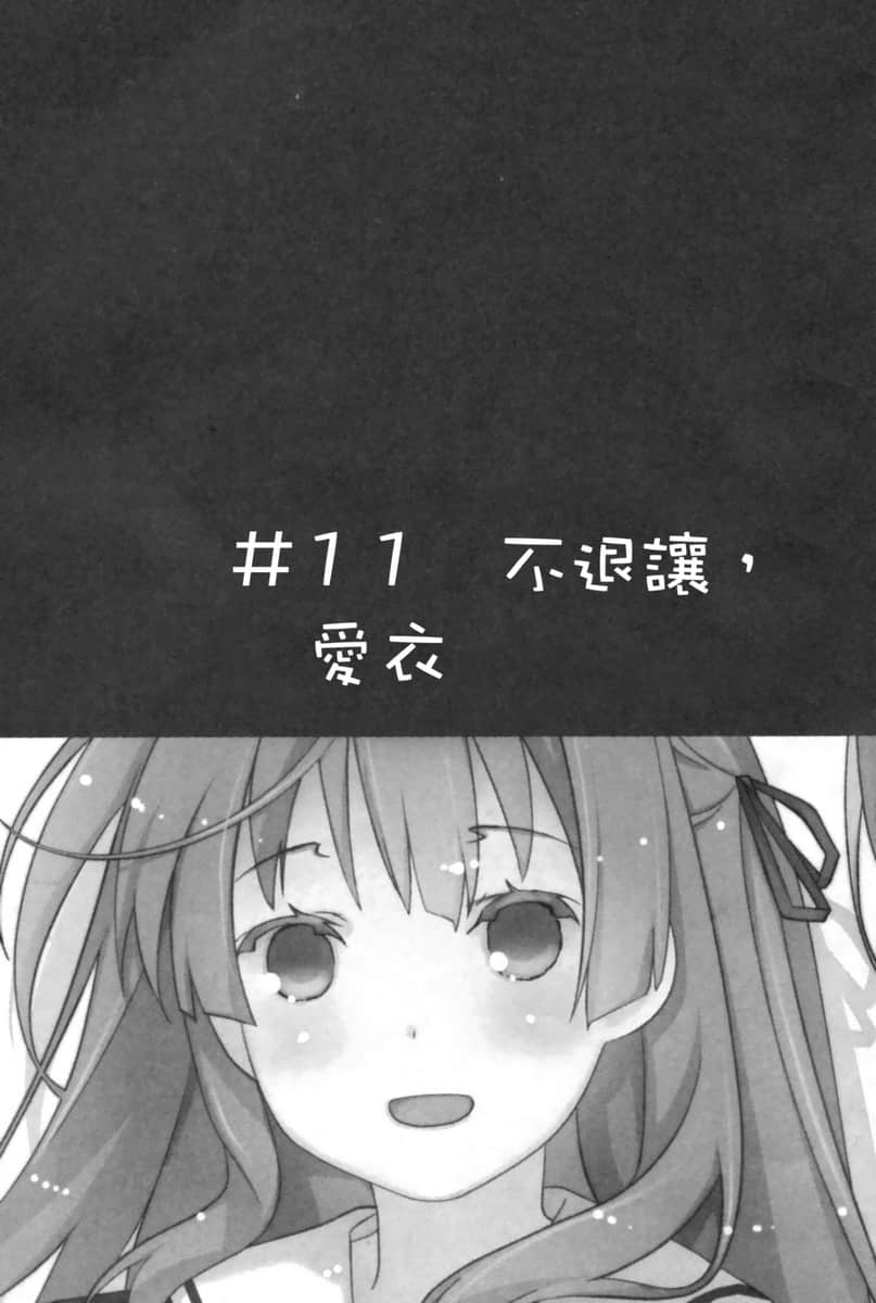 《我女友与青梅竹马的惨烈修罗场》7 ＃11 不退让，爱衣插图（1）