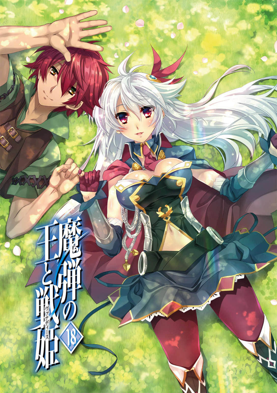 魔弹之王与战姬小说插图（204）