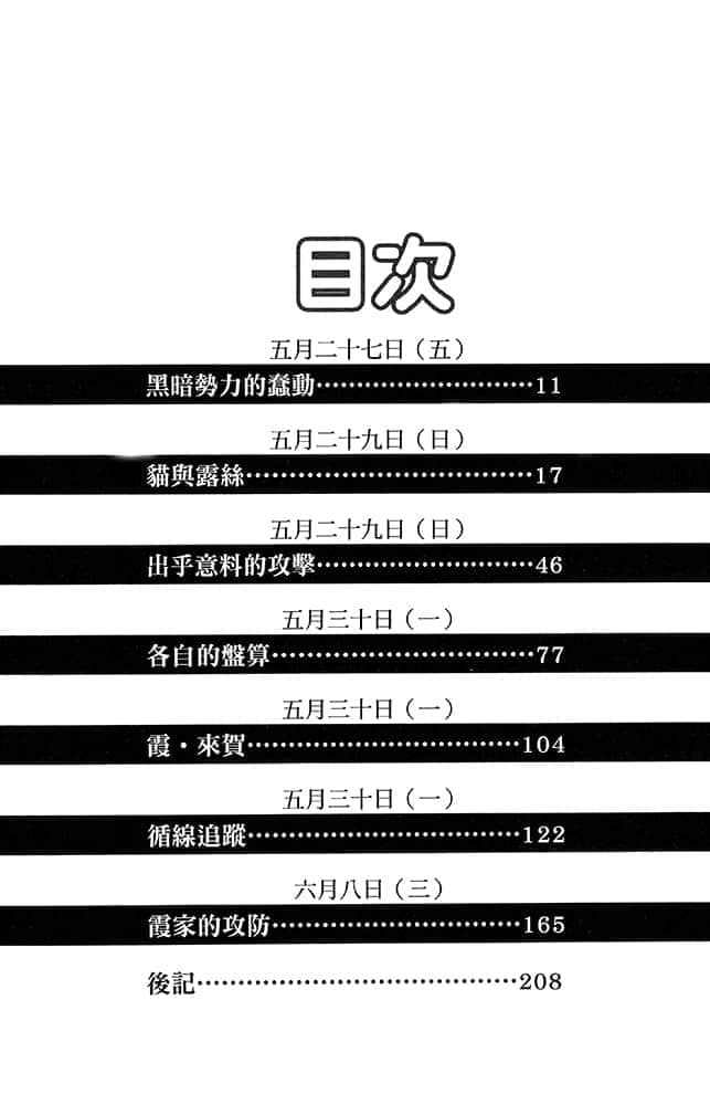 《三坪房间的侵略者!?》34 插图（5）