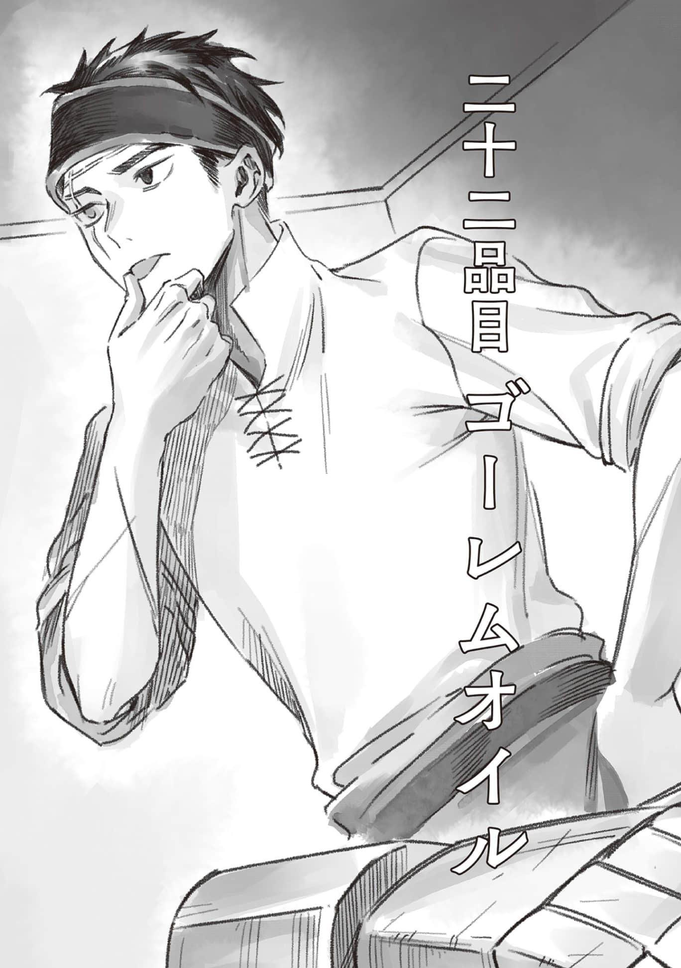 冒险者酒馆的厨师小说插图（60）