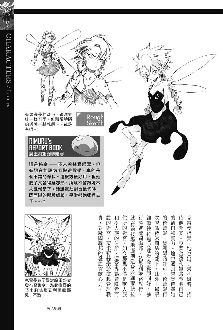《关于我转生变成史莱姆这档事》8.5 短篇集 角S纪实-CHARACTERS-３插图（2）