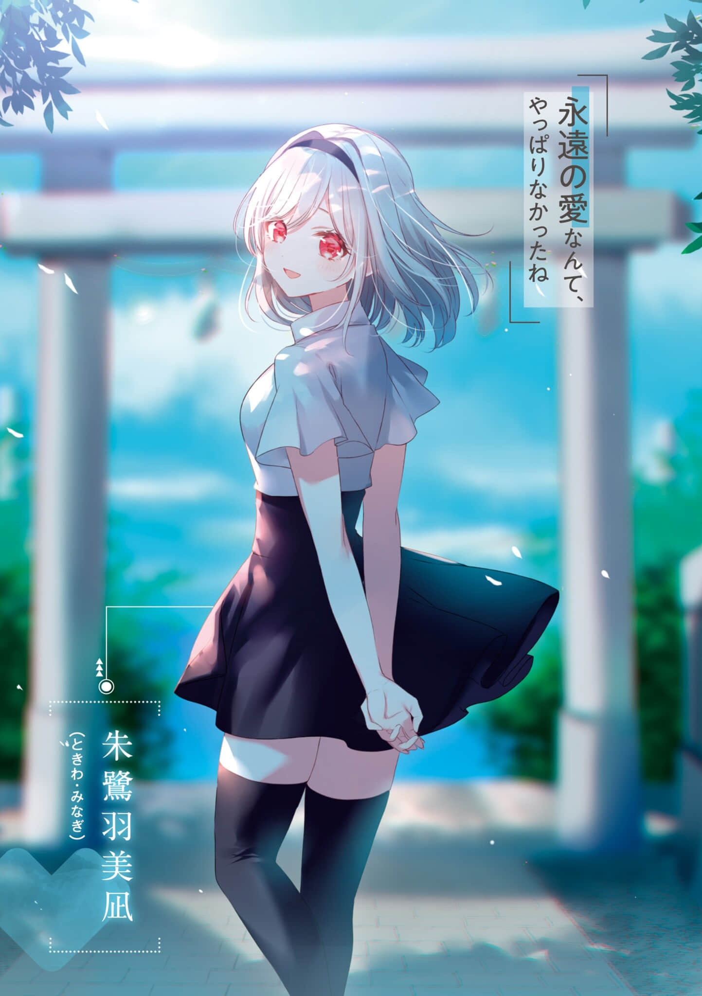 請證明永遠的愛小說插圖（15）