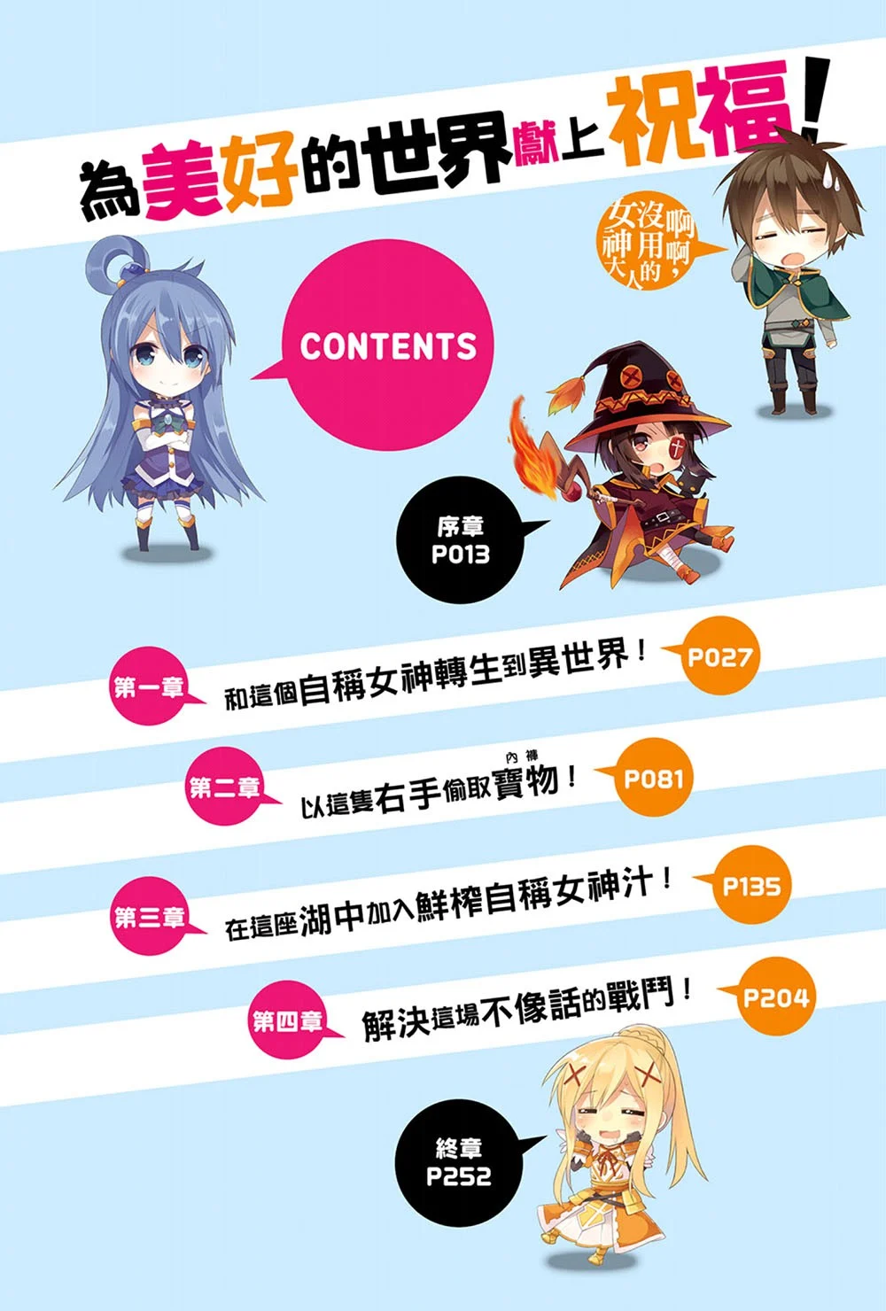 为美好的世界献上祝福！小说插图（5）