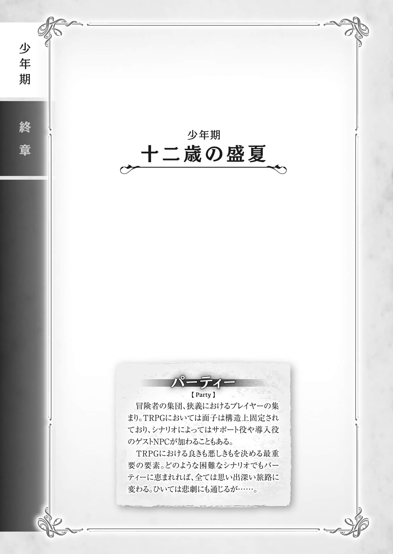 《TRPG玩家在异世界打造最强角色 ～献给亨德森的福音～》3（机翻） 插图（13）
