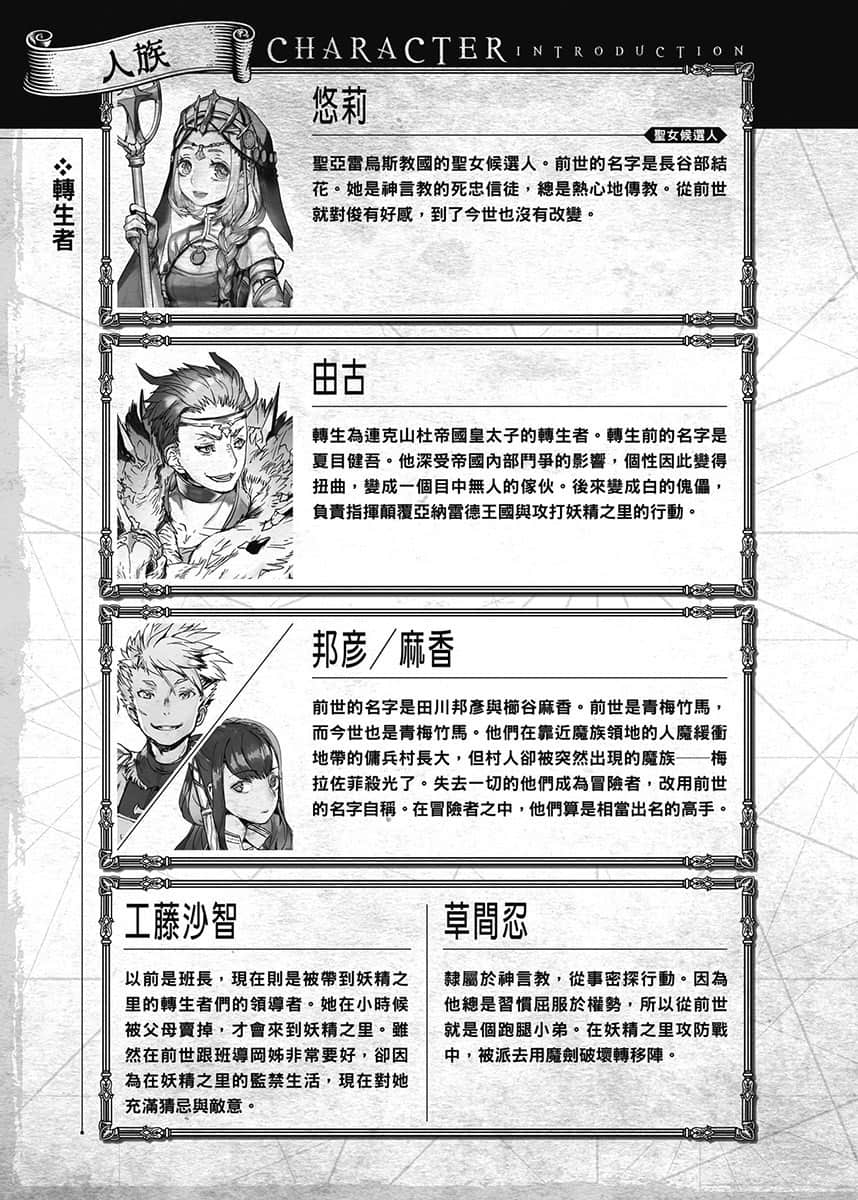 《转生成蜘蛛又怎样！》16 人物档案和设定插图（3）