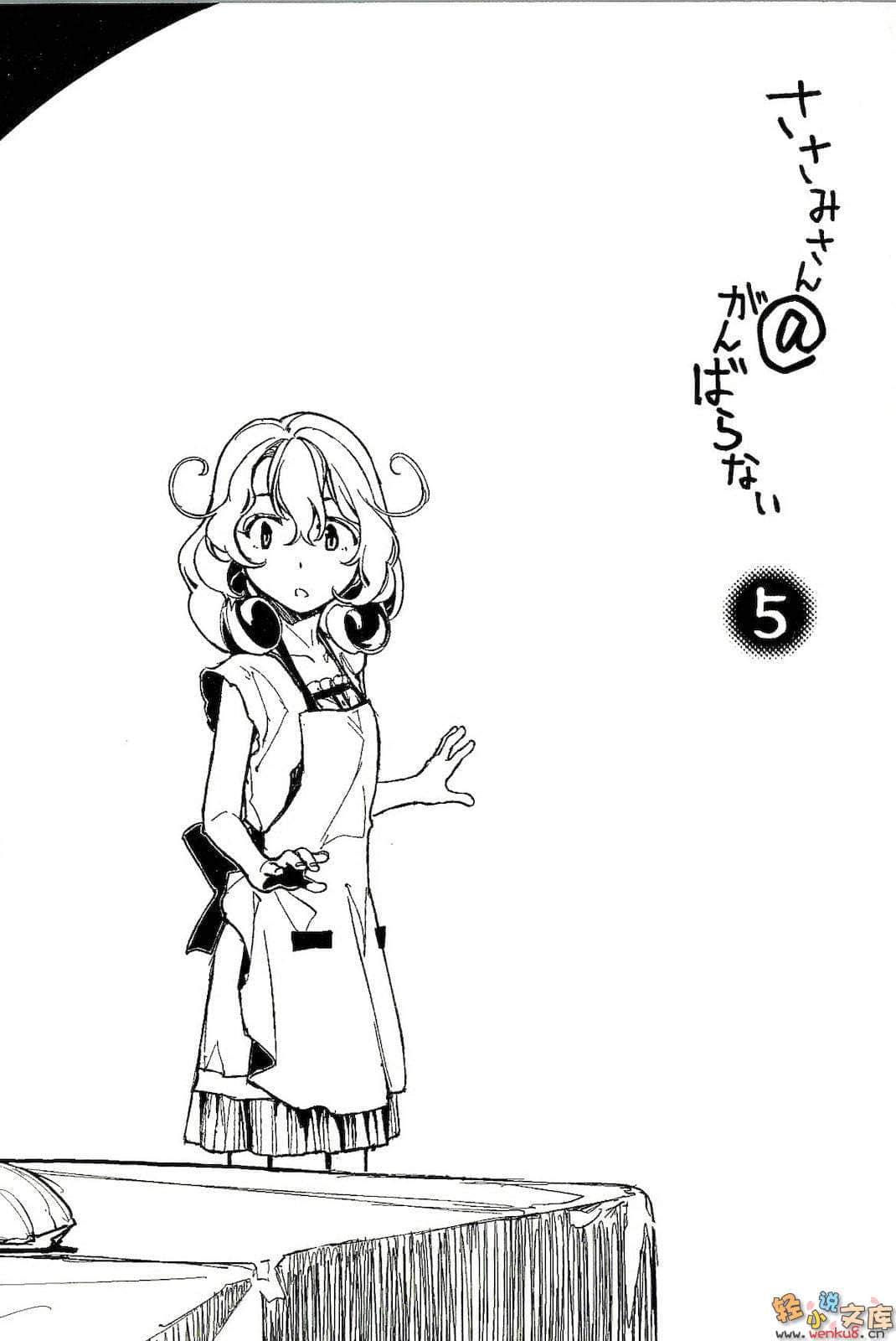 《鎖鎖美小姐@不好好努力》5 插圖（8）