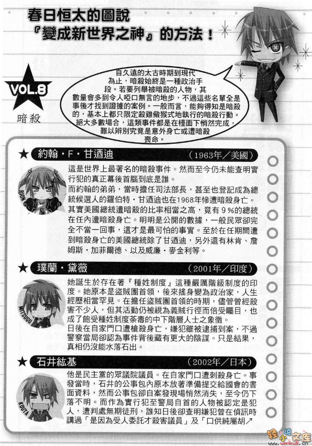 《羽月莉音的帝國》8 插圖（16）