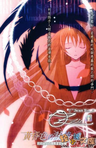 《黄昏色的咏使》8 莉莉丝向百亿颗星星祈祷 插图（2）
