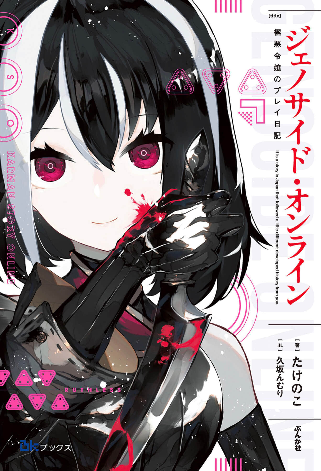 《Genocide Online》1 极恶千金的玩游戏日记 插图（1）