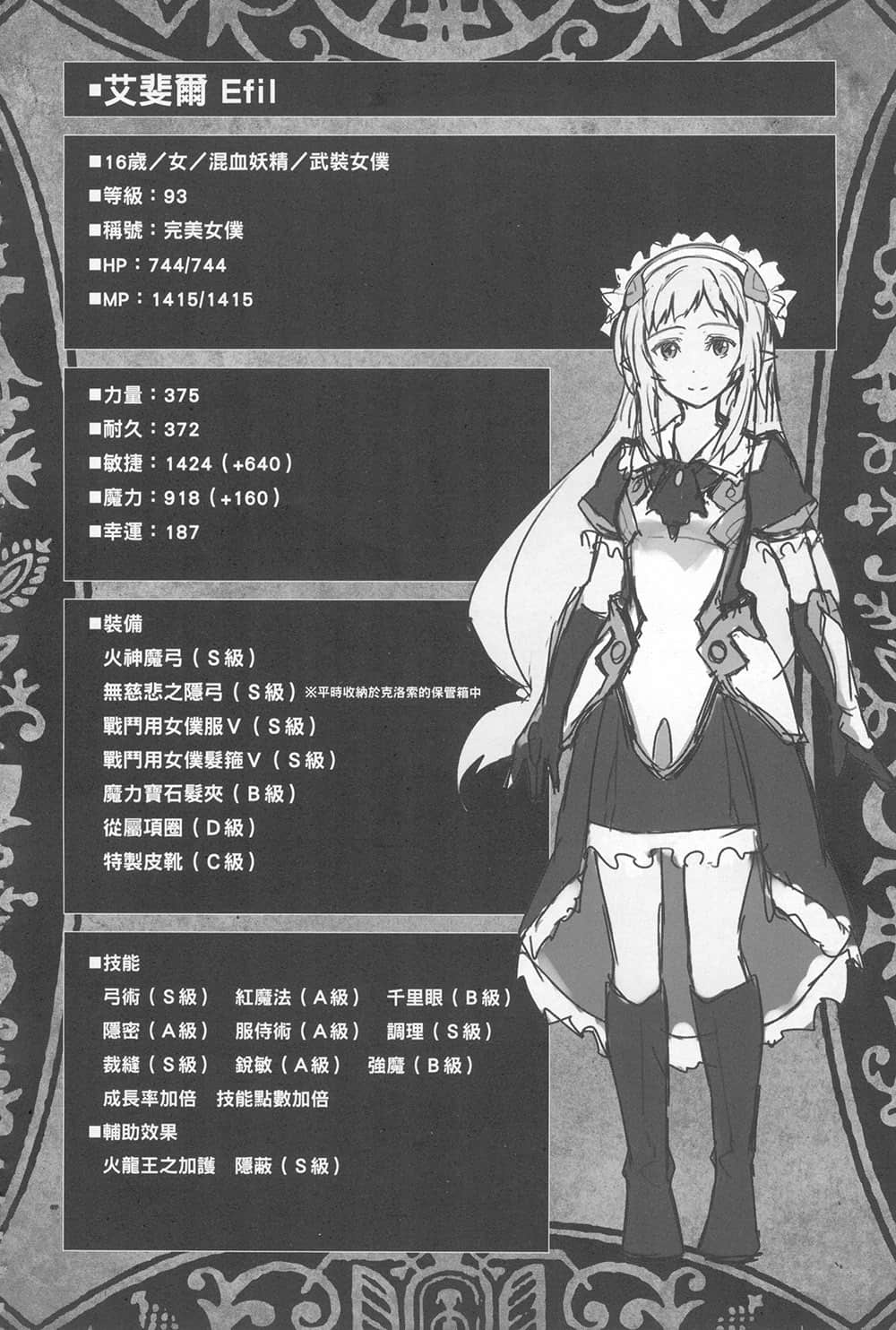 《黑之召喚士》3 魔獸大軍 第四章 饗宴插圖（4）