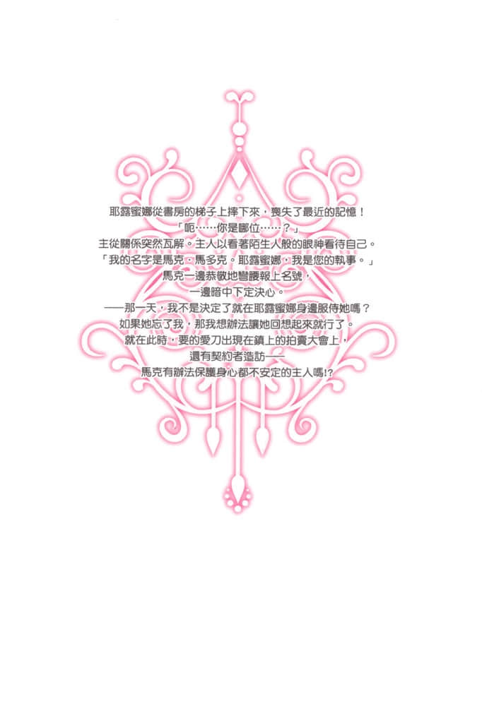 《影执事马克》4 马克的忘怀 后记插图(2)