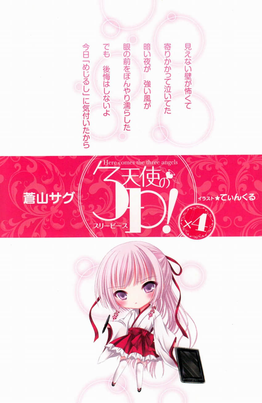 《天使的3P！》4 插图（3）