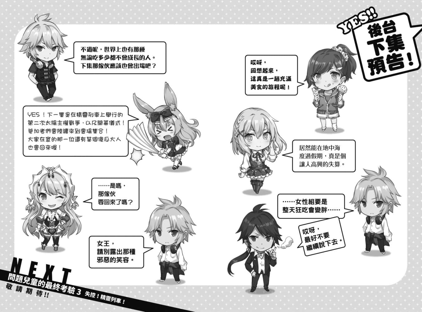 《问题儿童的最终考验》2 Avatāra再临 后记插图（1）
