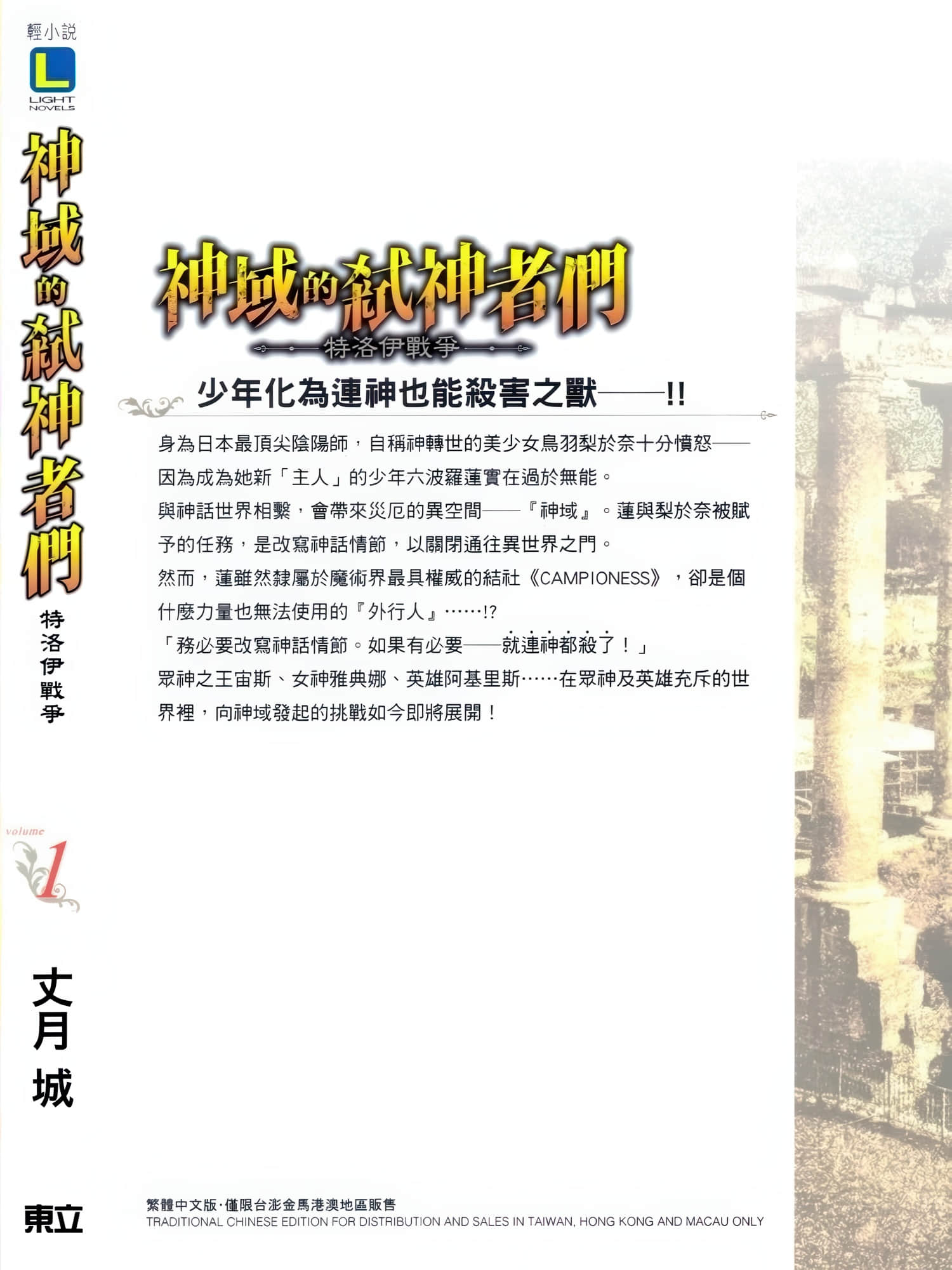 神域的弒神者们小说插图（18）