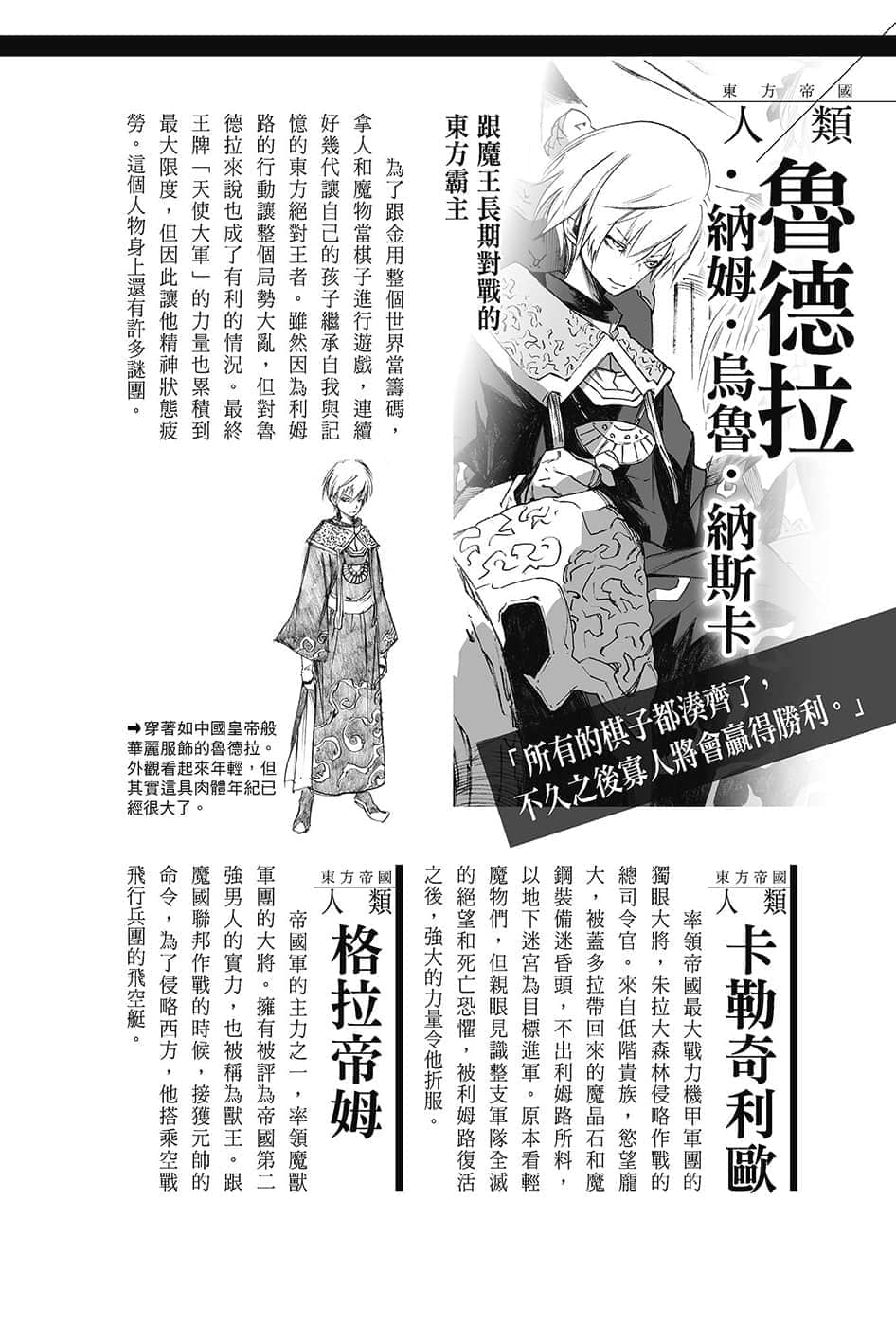 《关于我转生变成史莱姆这档事》13.5 角S纪实-CHARACTERS-２插图（31）