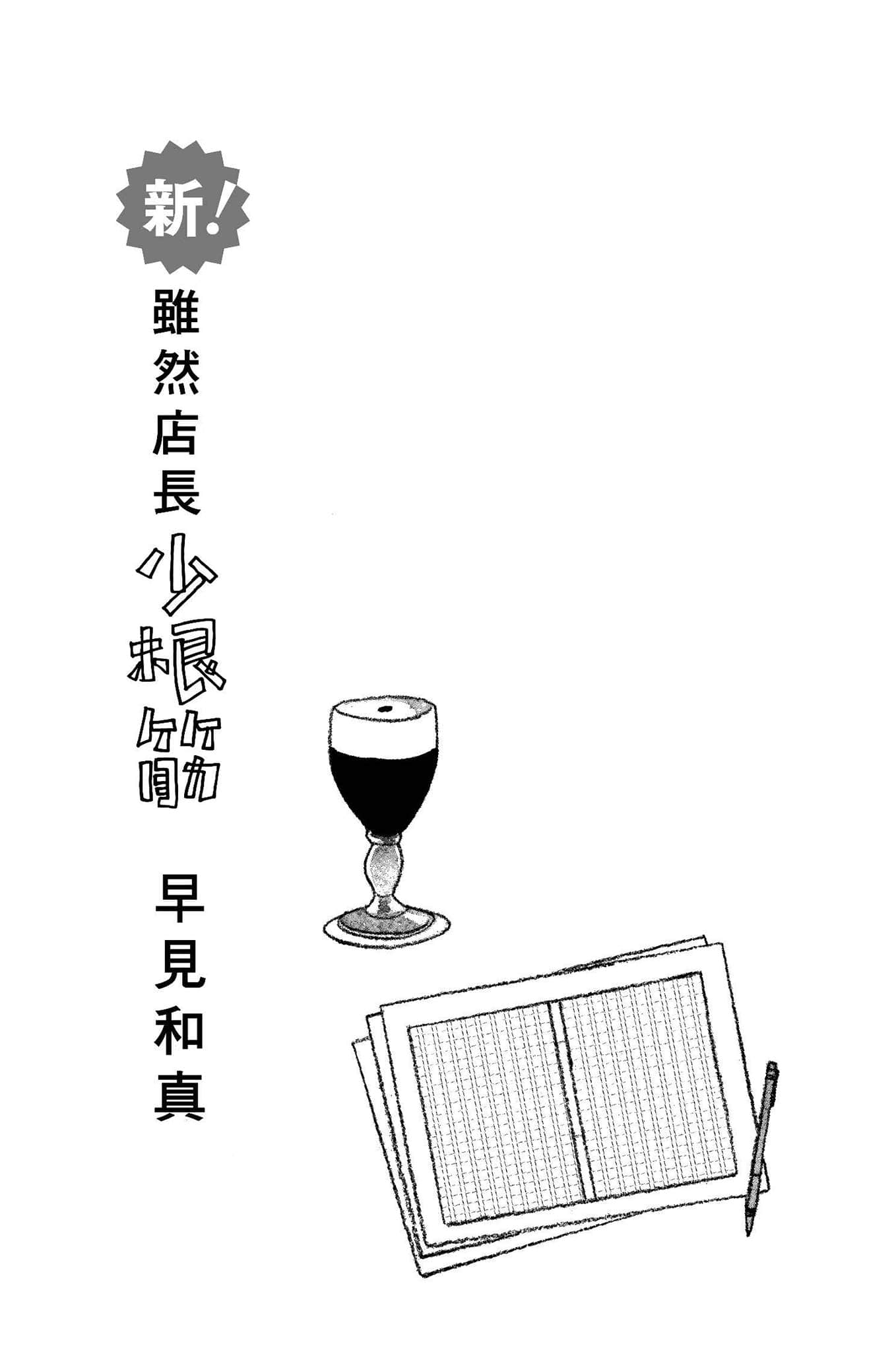 虽然店长少根筋小说插图（11）