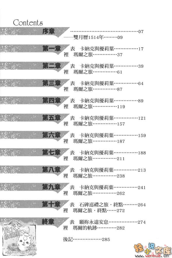 《卡纳克的轨迹》1 插图（5）