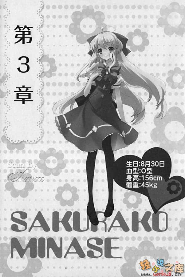 《Flyable heart 恋色甜点》1 插图（13）