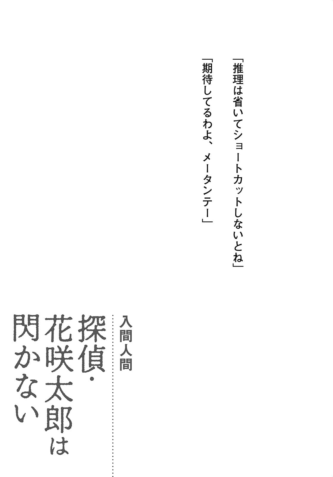 侦探·花咲太郎小说插图（3）