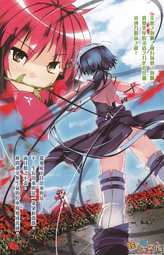 《也许是现在进行式的黑历史》1 杀戮天使是我的新娘？ 插图（5）