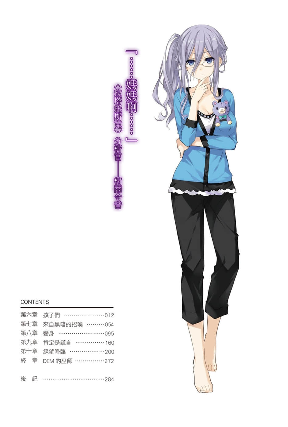 《约会大作战 DATE A LIVE》9 转变七罪 插图（7）