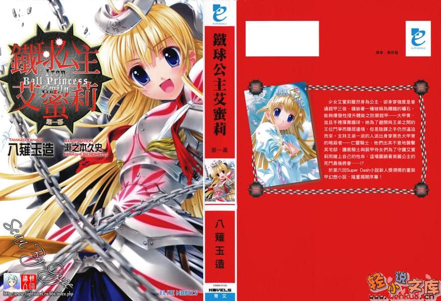 《铁球公主艾蜜莉》第一幕 插图（2）