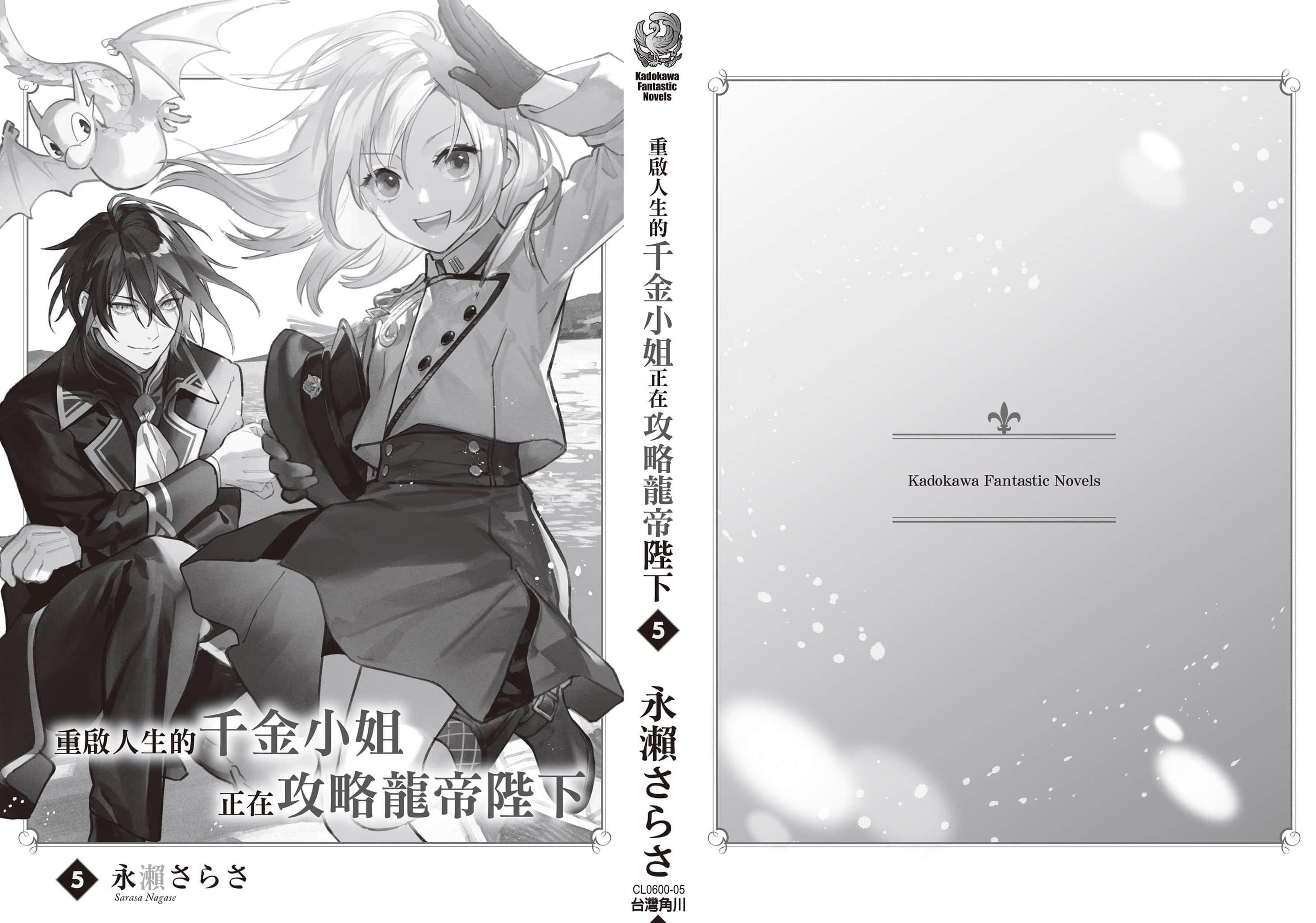 重啓人生的千金小姐正在攻略龍帝陛下小說插圖（57）