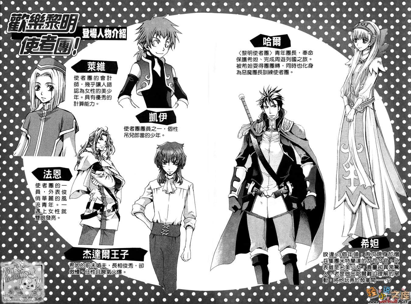 《歡樂黎明使者團！》3 冤家路窄之與王子同行 插圖（2）