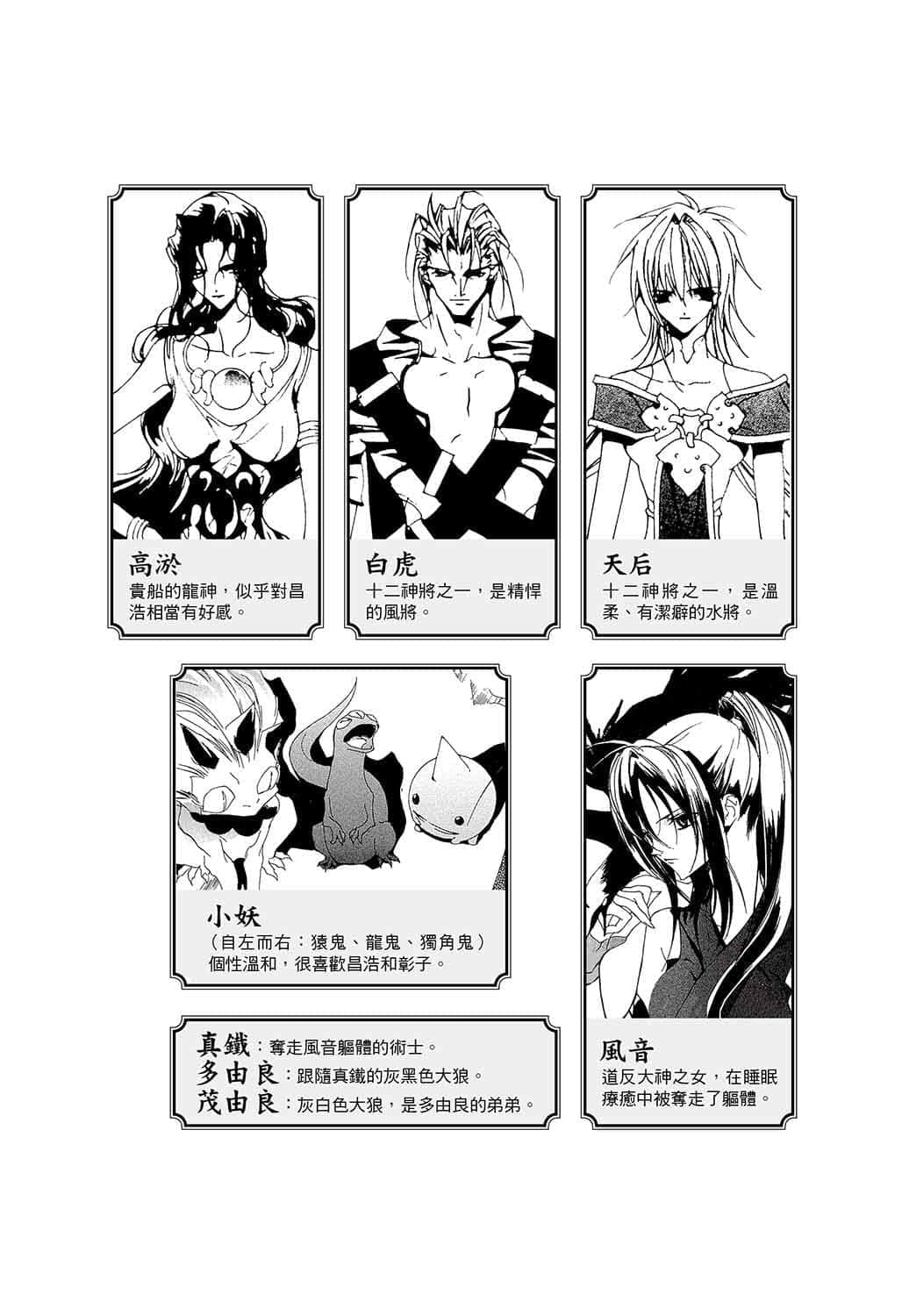 《少年陰陽師》16 玄妙之絆 插圖（4）