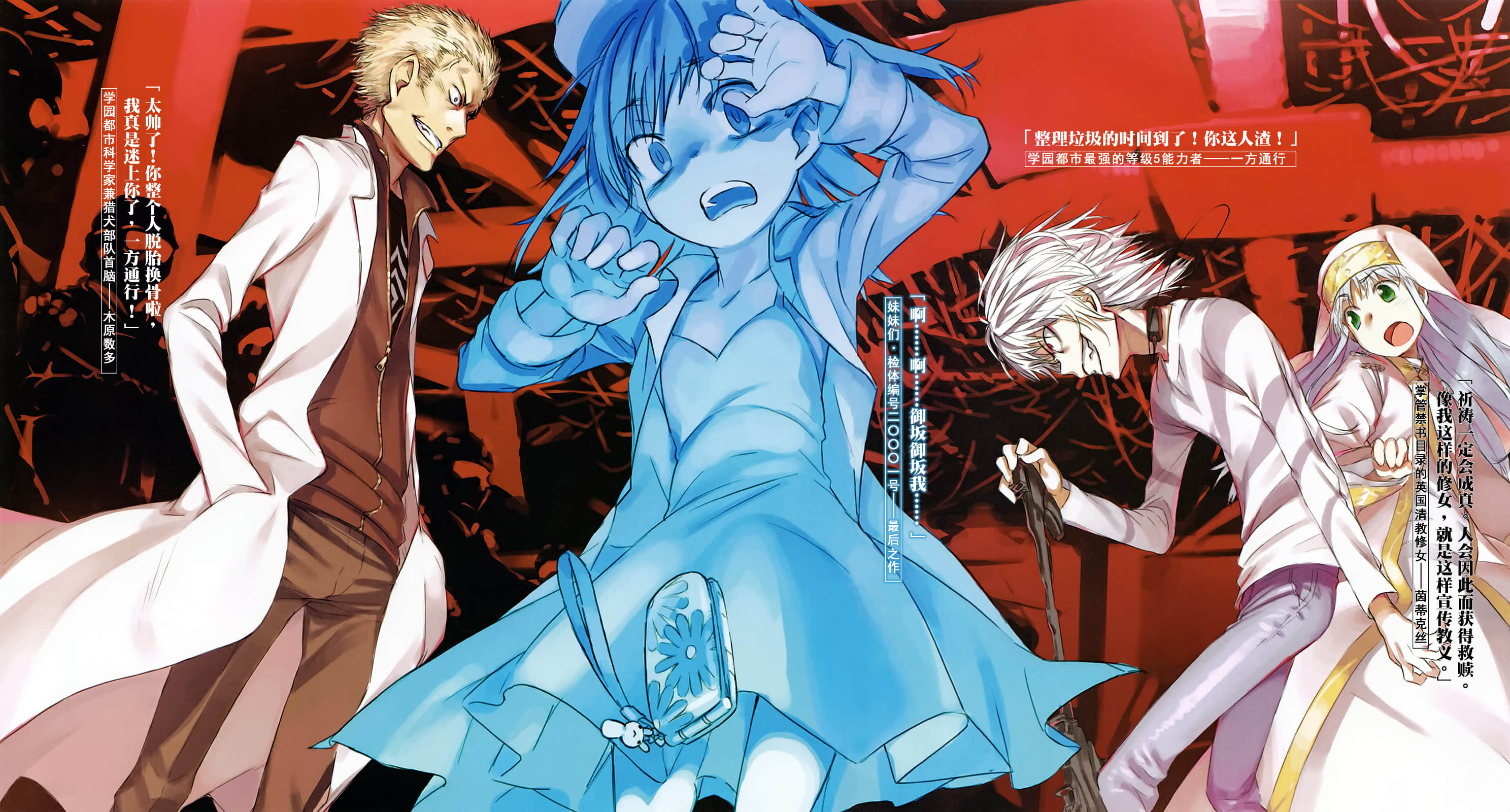 《魔法禁书目录》13 插图（3）
