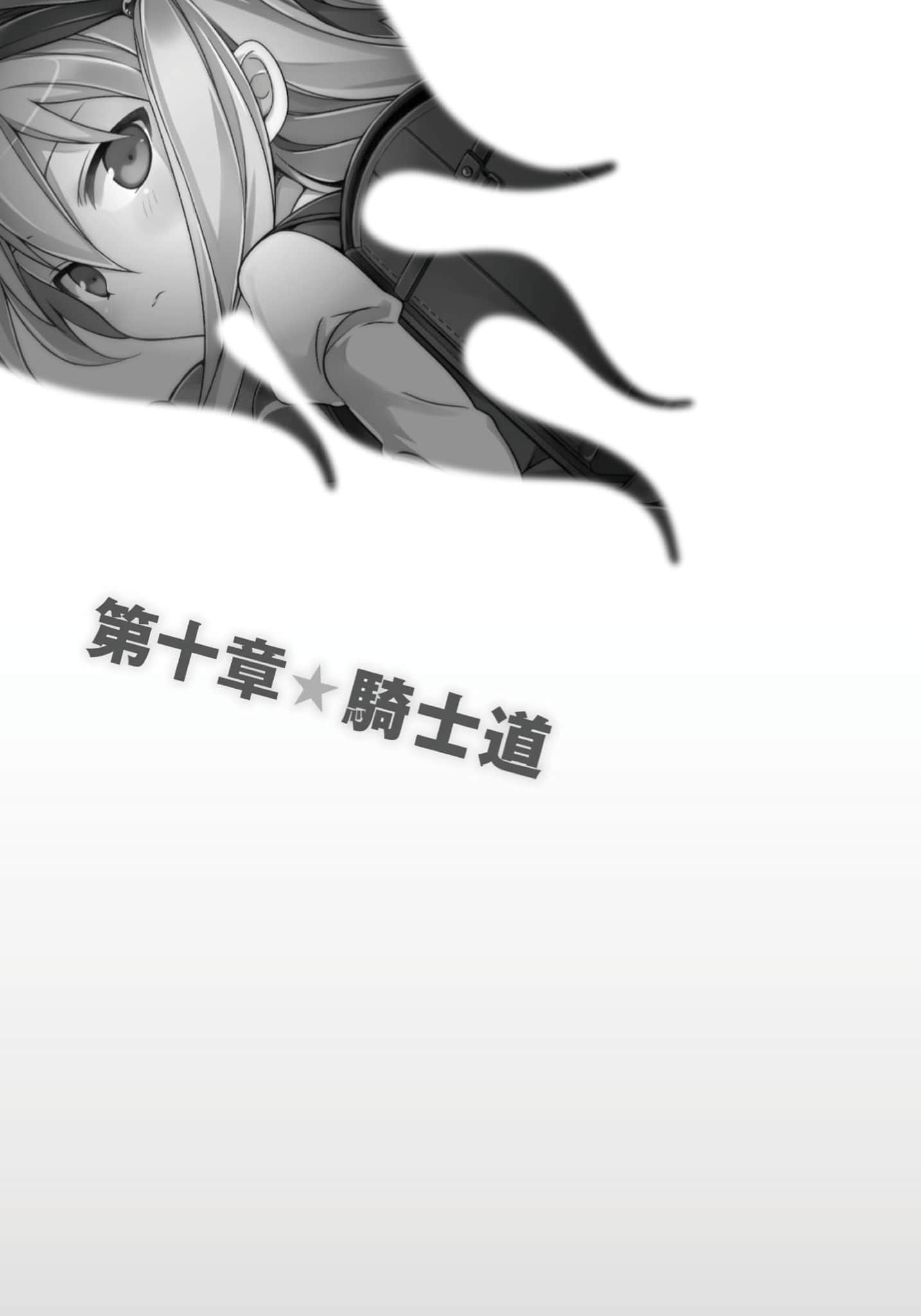 《日常生活中的异能战斗》3 第十章 骑士道插图（1）