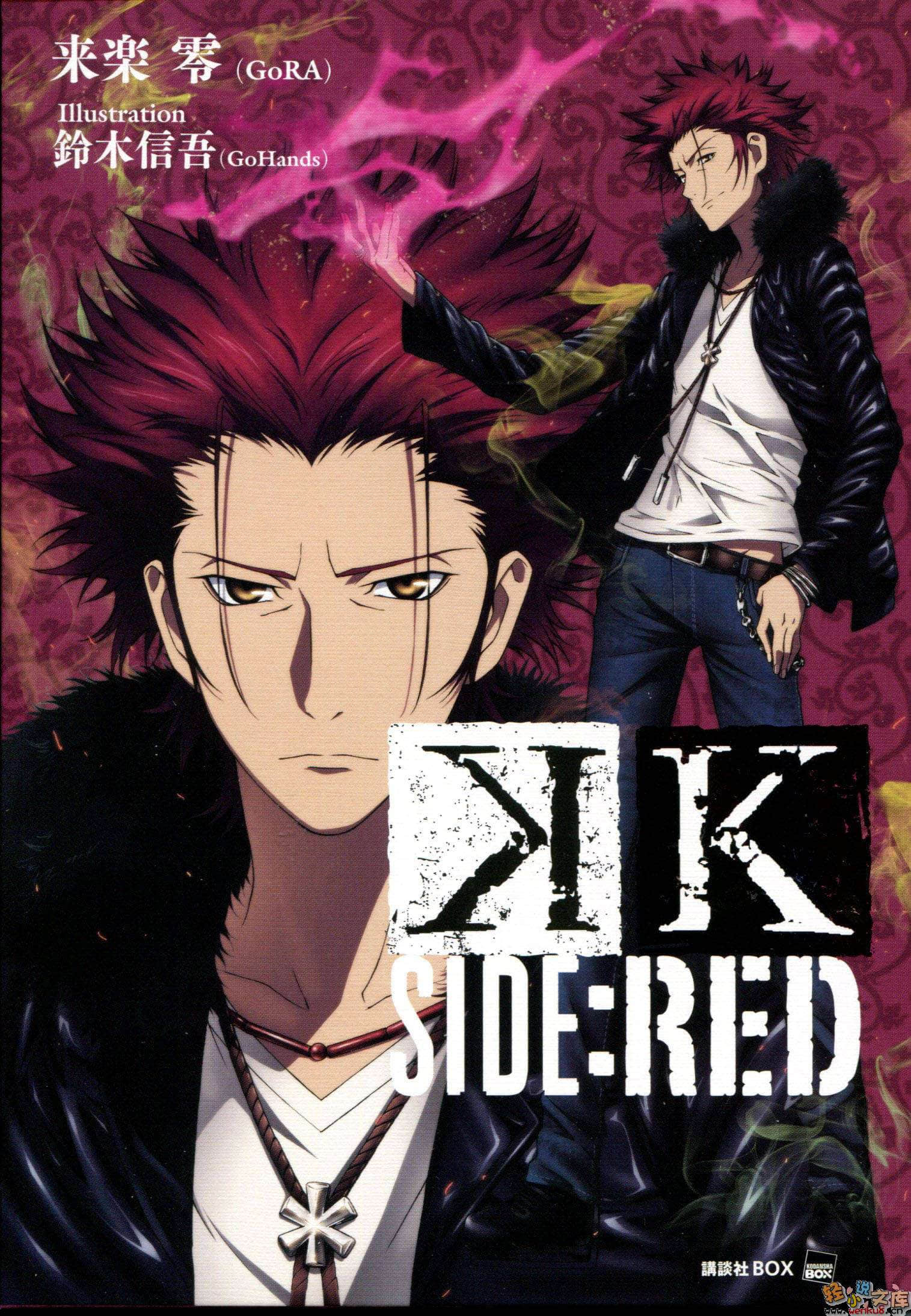 《K官方小说》2 SIDE:RED 插图（1）