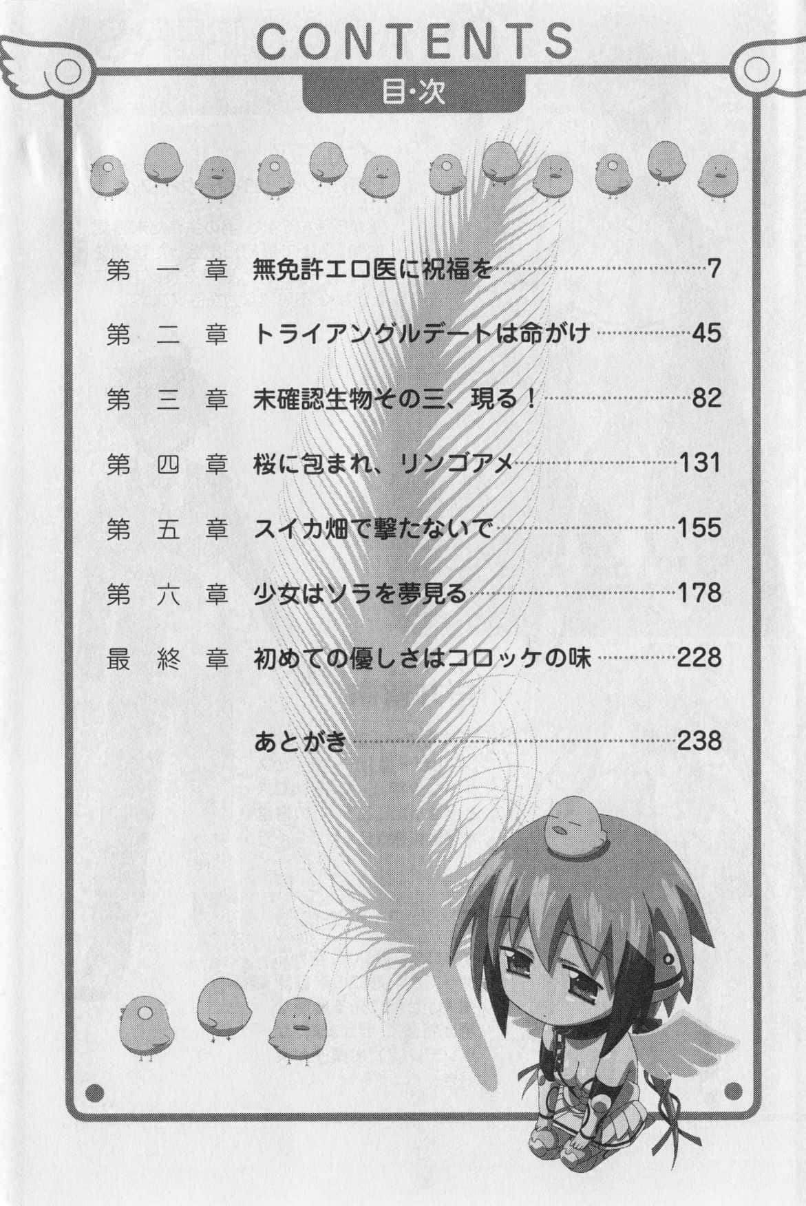 《天降之物F》全一册 插图（3）